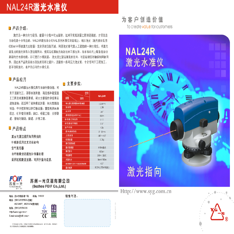 宁夏苏州一光NAL24R激光水准仪