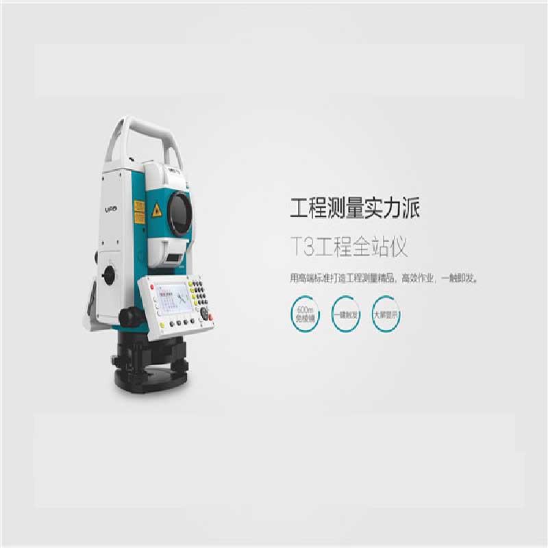 海南测绘仪器（全站仪）