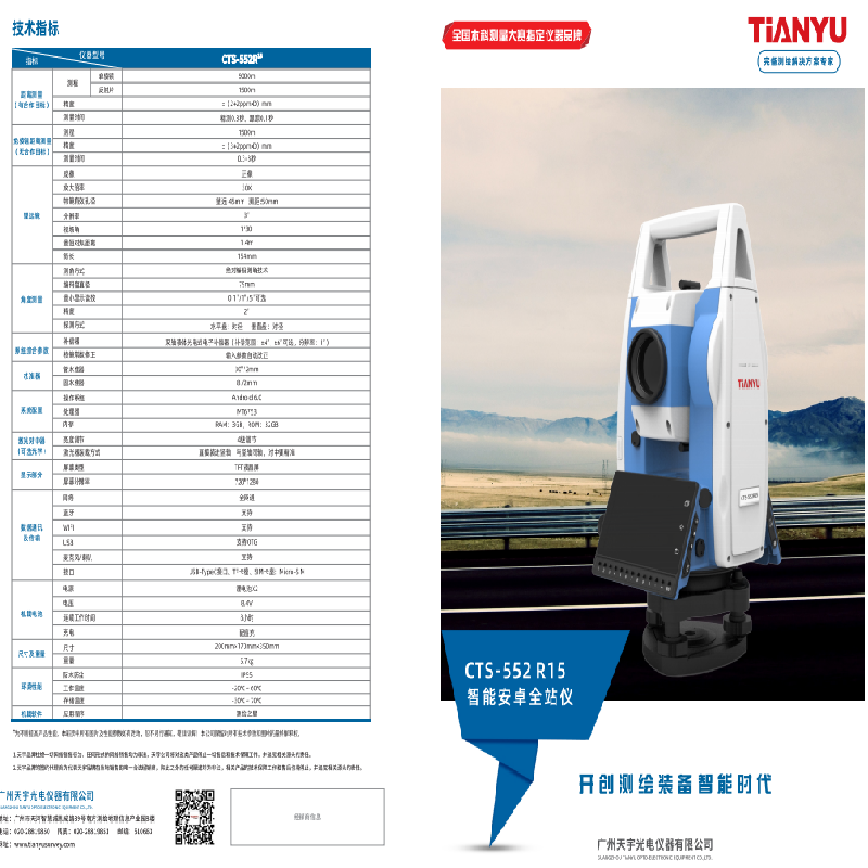 天宇全站仪552R15
