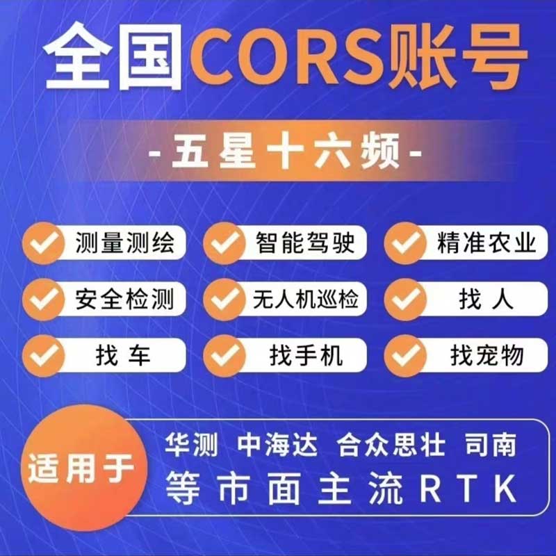 CORS账号
