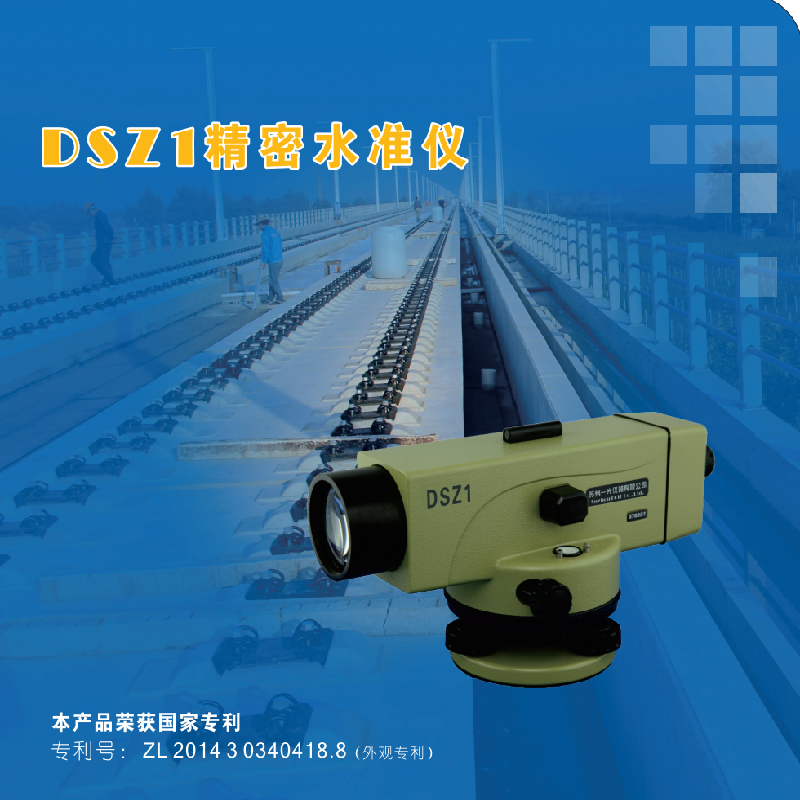 海南水准仪