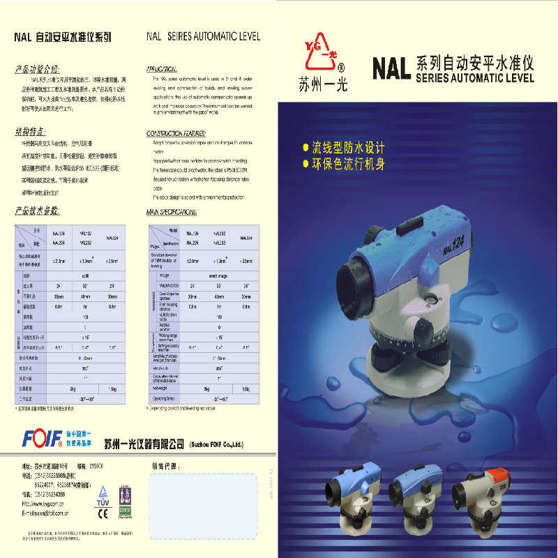 苏州一光NAL系列水准仪