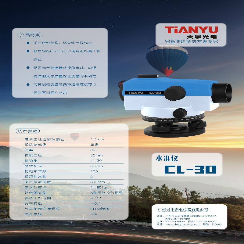 水准仪CL-30