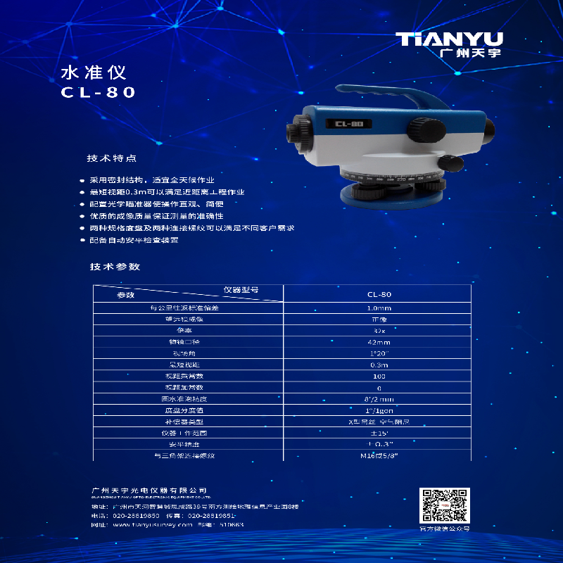 水准仪CL-80